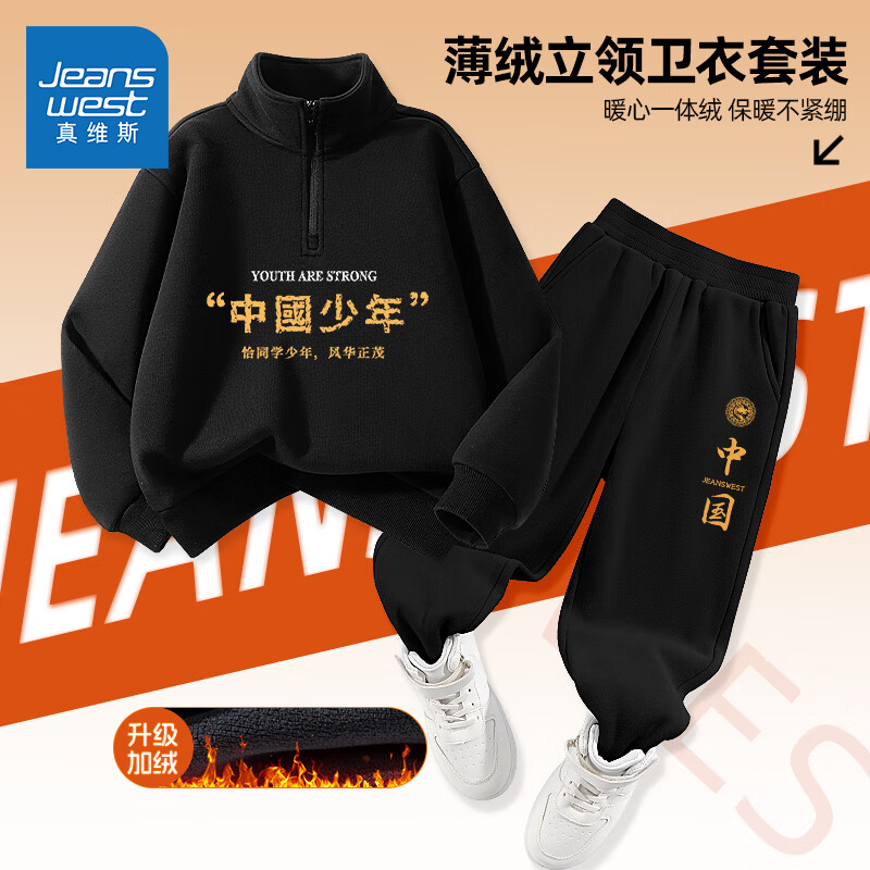 JEANSWEST 真维斯 儿童加绒运动套装（卫衣+卫裤） 券后59.43元