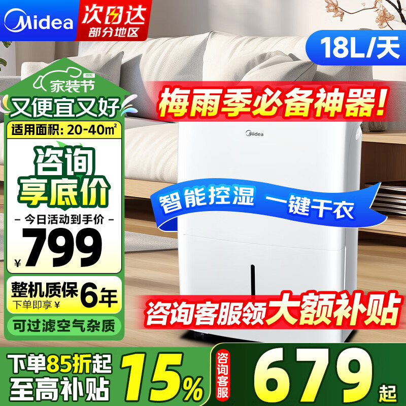 Midea 美的 CF18BD/N7-DF3 除湿机 18L/D ￥548.4