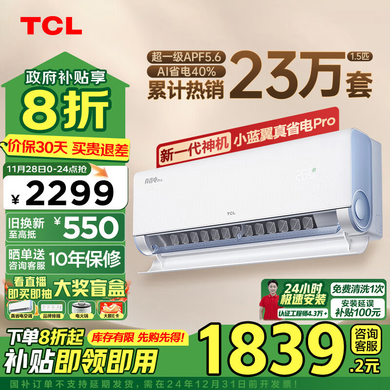 TCL 真省电Pro系列 KFR-35GW/RT2Ea+B1 新一级能效 壁挂式空调 1.5匹 ￥1831.84