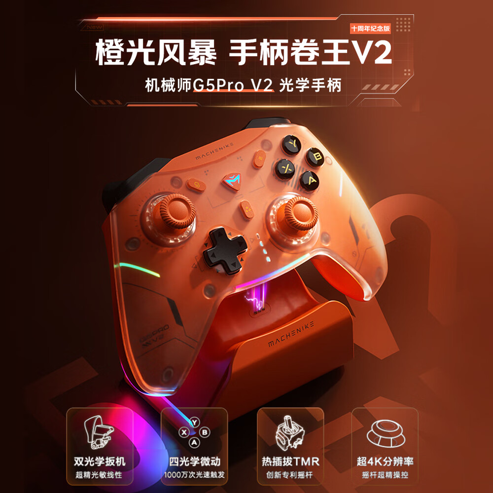 京东PLUS：MACHENIKE 机械师 G5Pro V2 三模游戏手柄 steam-纪念版 券后267.51元