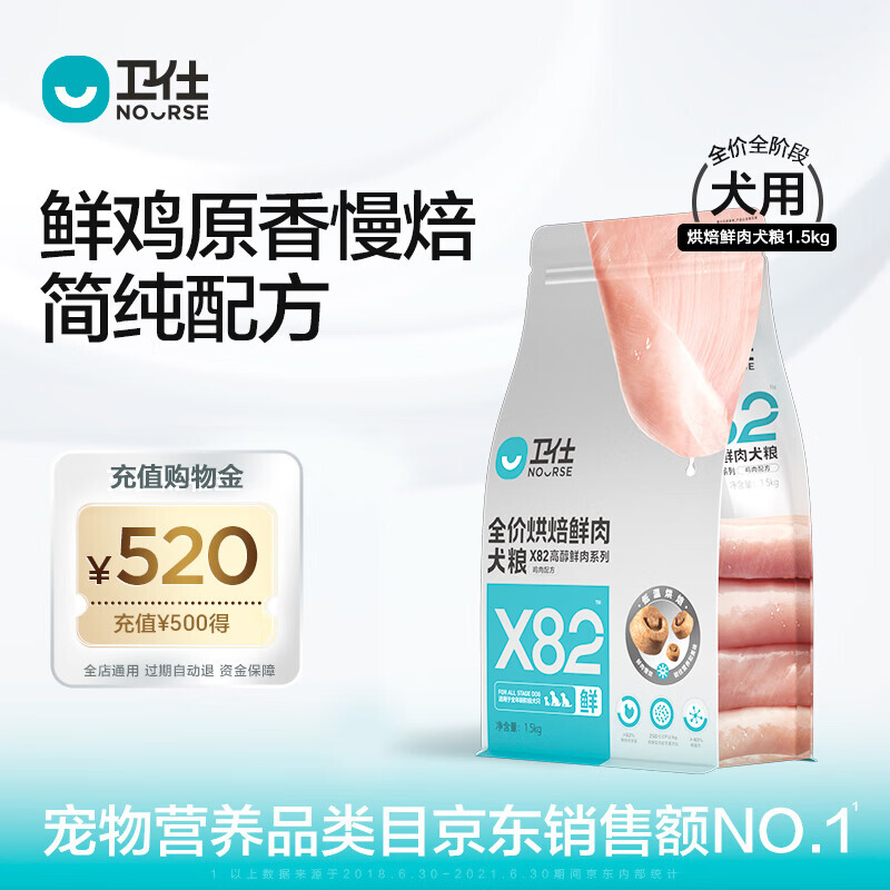 京东PLUS：NOURSE 卫仕 X82全阶段高鲜肉烘焙狗粮 1.5kg 99.05元（双重优惠）