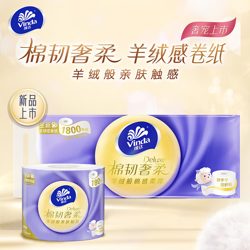 Vinda 维达 棉韧奢柔系列 卷纸 3层136g10卷 19.9元（需买4件，需用券）