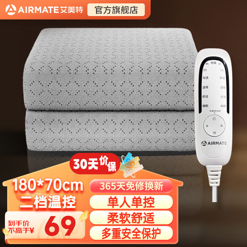 AIRMATE 艾美特 电热毯双人双控家用省电安全电热炕节能宿舍加大除螨除潮定时加热毯子烘被速热调温单人电褥子 券后48.72元