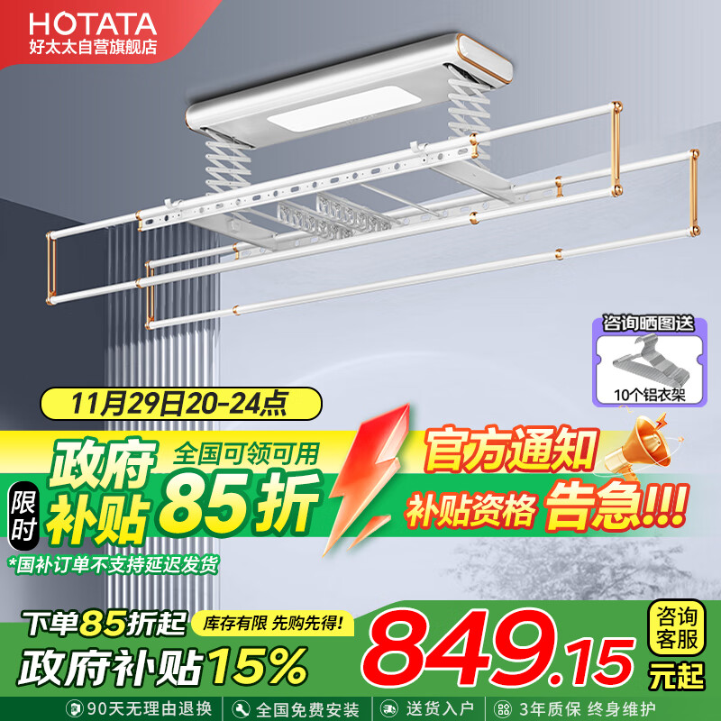 HOTATA 好太太 D-3130S 智能晾衣机 ￥849.15