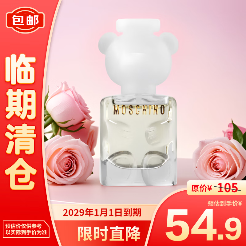 MOSCHINO 熊二代香水 5ml 券后49.4元