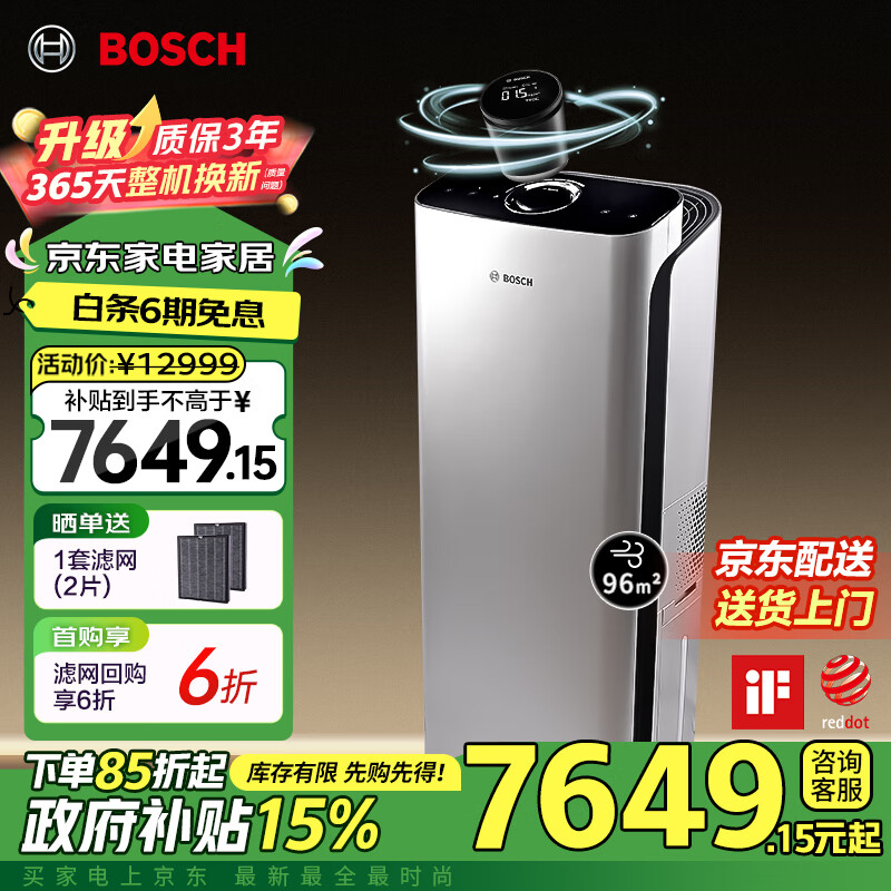 BOSCH 博世 KJ700F-A7800N 加湿器 空气净化器一体机 ￥7614.3