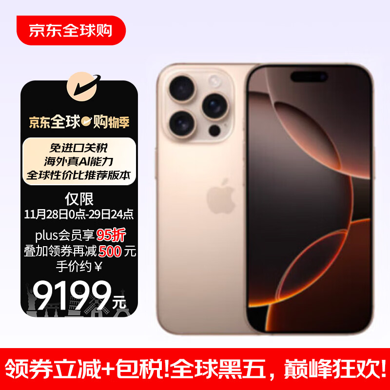 概率券、今日必买：Apple 苹果 iPhone 16 Pro Max 256GB 沙漠色钛金属 海外真AI 海外日版-预激活 单SIM卡 Esim支持全网5G 券后8298.55元