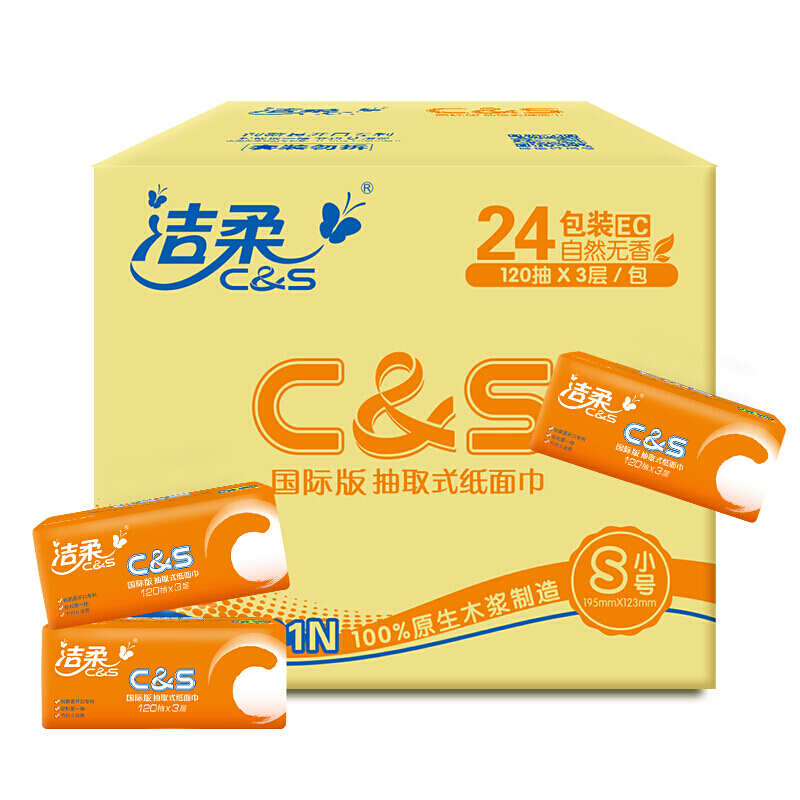 C&S 洁柔 活力阳光橙 抽纸 3层120抽24包 24.14元（需买2件，需用券）