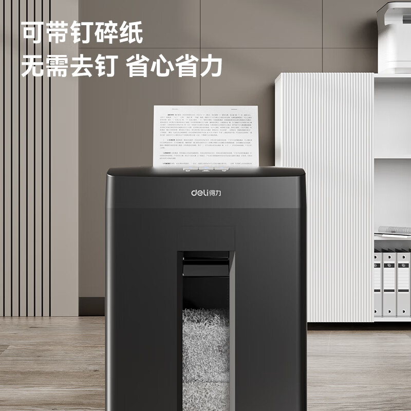 deli 得力 5级高保密商用办公碎纸机 GA510 券后369元