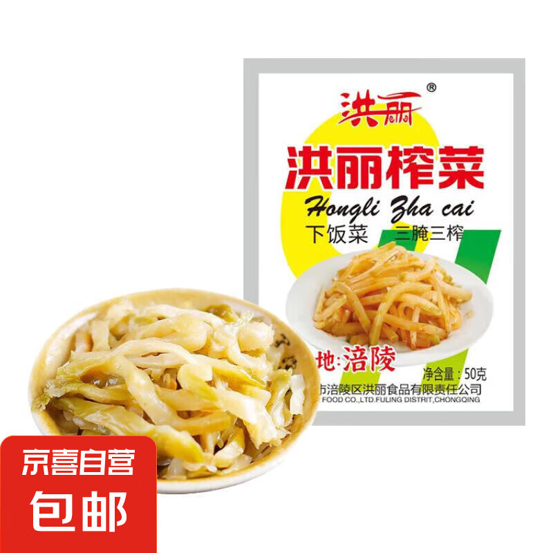 重庆洪丽榨菜丝50g*1袋 0.1元包邮