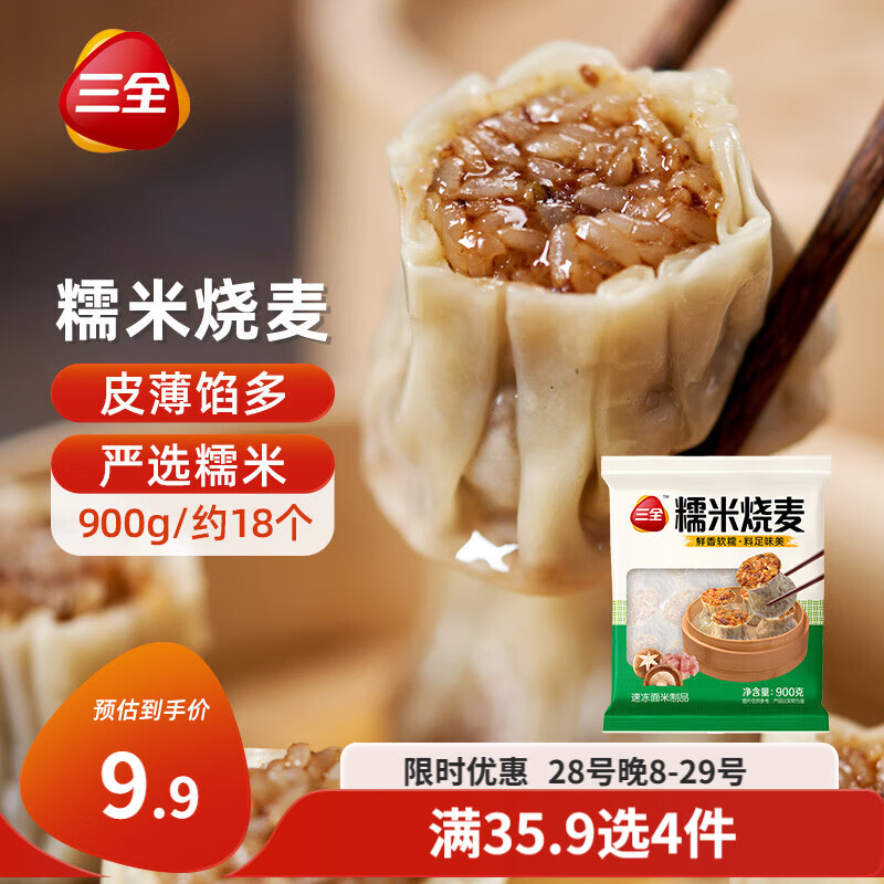 三全 PLUS：三全 糯米大烧麦900g 面点早餐 家庭装点心速食 约18个 ￥4.9