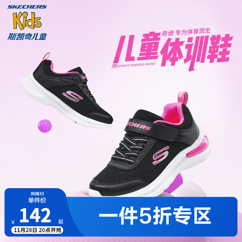 plus会员：SKECHERS 斯凯奇 儿童运动鞋女款 142元（需领券）