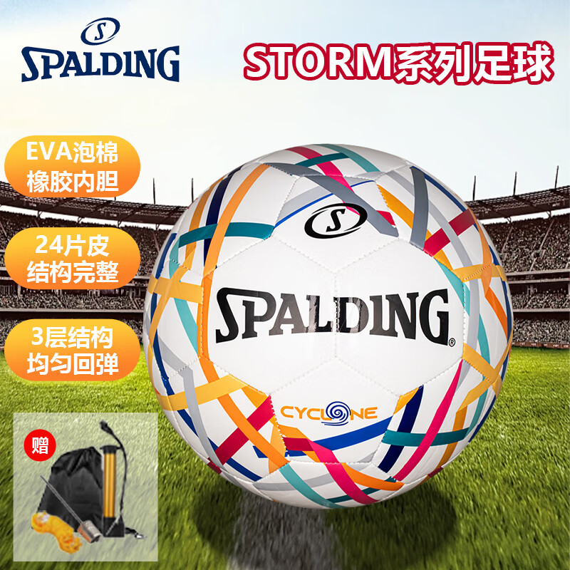 SPALDING 斯伯丁 5号中考标准 TPU机缝青少年训练足球 64-976Y 72元