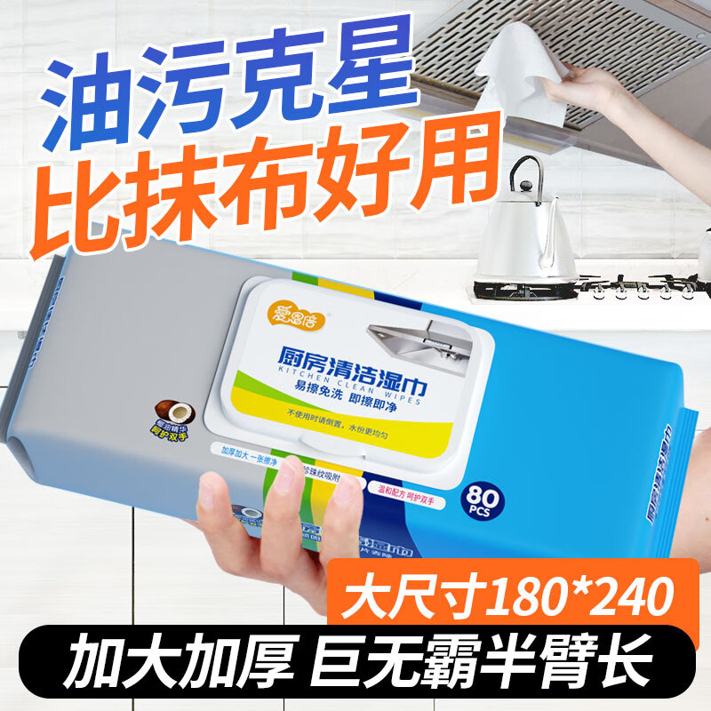 可爱多 爱多 厨房湿巾80抽*1包 自带清洁剂去重油污不伤手 儿童玩具清洁适用 12元