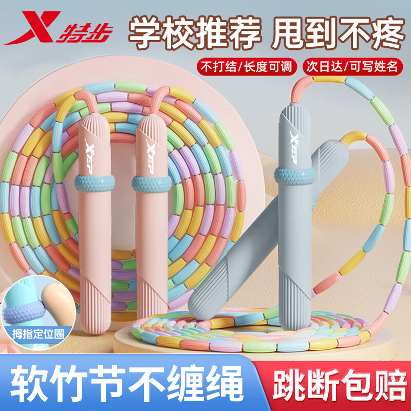 XTEP 特步 竹节跳绳 儿童小学生专用幼儿园初学训练器材 17.9元