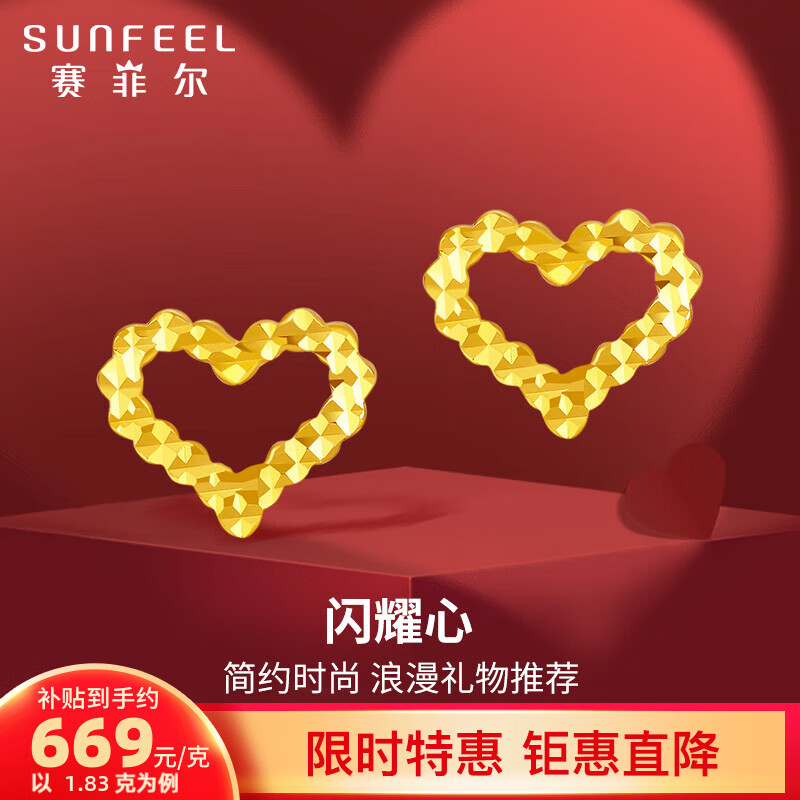 限移动端、京东百亿补贴：SUNFEEL 赛菲尔 黄金耳钉女足金爱心形耳饰车花耳环 约1.83克 1224元