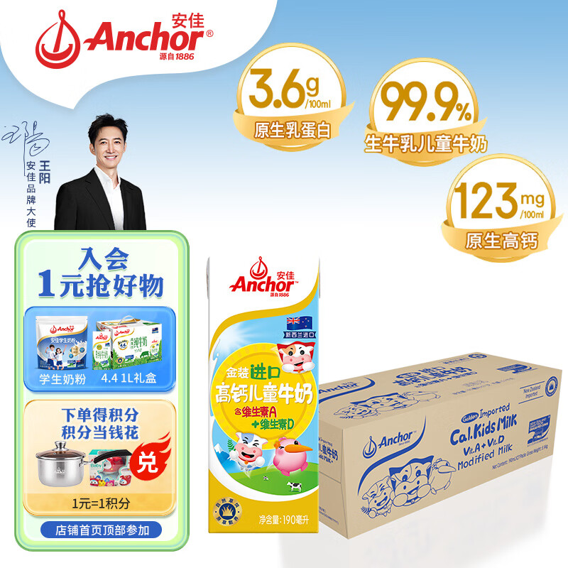 Anchor 安佳 金装高钙儿童牛奶 190ml*27盒 ￥71.12