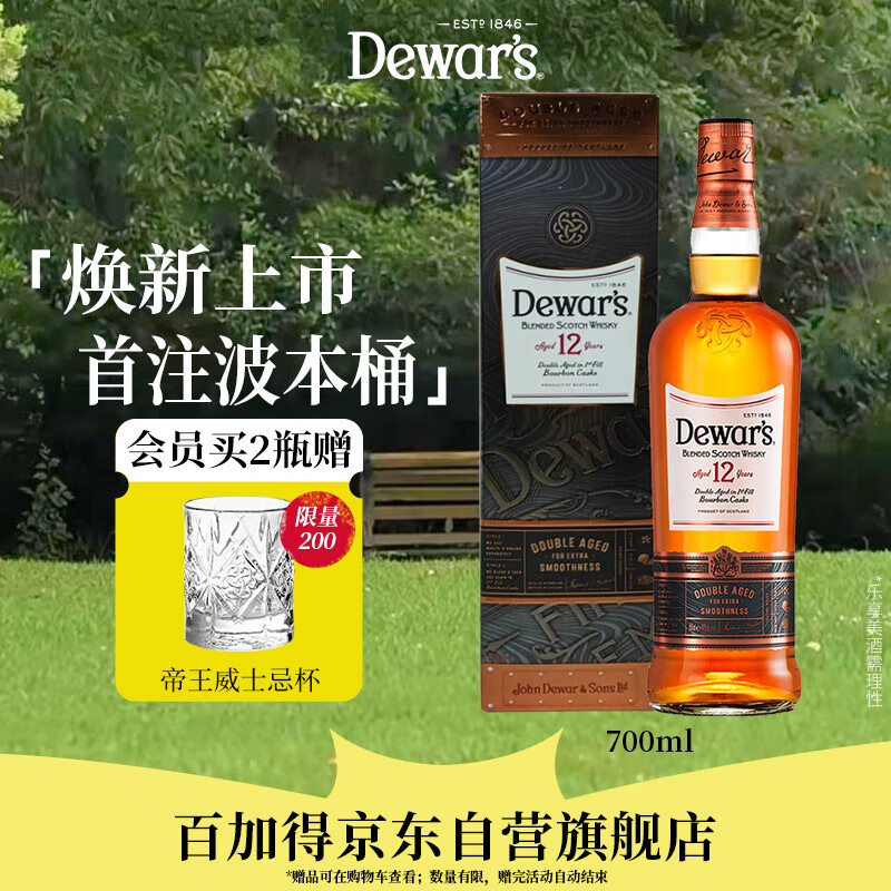 Dewar's 帝王 苏格兰 二次陈酿 调和威士忌 帝王12年焕 700ml 券后161.91元