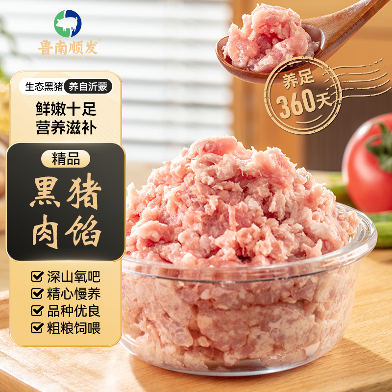 LUNANSHUNFA 鲁南顺发 生态黑猪肉馅 2kg 新鲜速冻炒菜包饺子食材 源头直发 39.9元