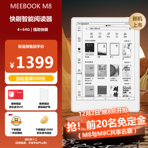 JDRead MEEBOOK M8 7.8英寸电纸书阅读器 ￥1399