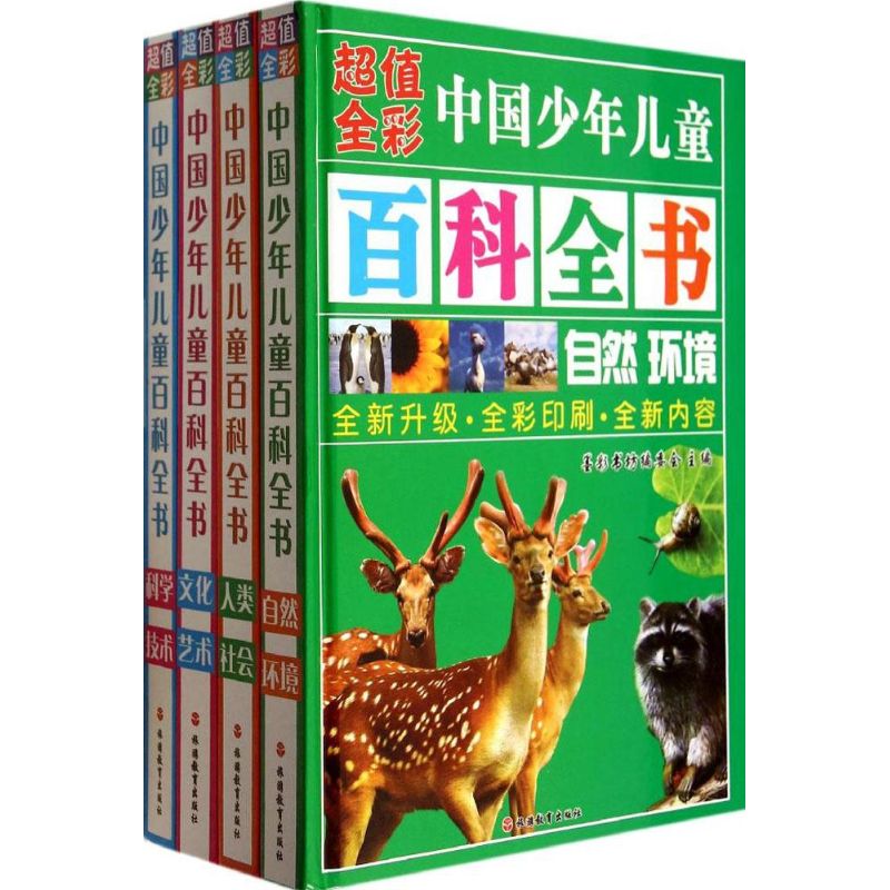 PLUS会员：《超值全彩·中国少年儿童百科全书》（精装、套装共4册） 40.51元包邮（需用券）