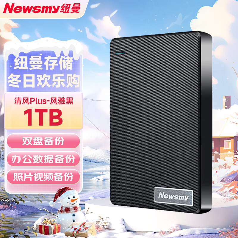 Newsmy 纽曼 1TB 移动硬盘机械 双盘备份 清风Plus系列 USB3.0 2.5英寸 ￥189