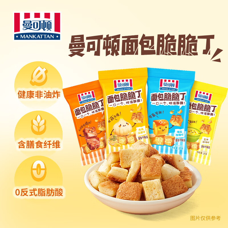 MANKATTAN 曼可顿 脆脆面包丁切面小面包 混合口味25g*16 券后35.68元