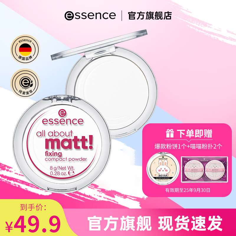 essence 爱神诗 定妆粉饼 （赠萌兔+粉扑*2） 券后19.9元