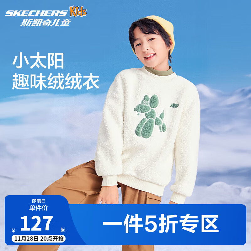 SKECHERS 斯凯奇 儿童绒绒衣 券后169.5元