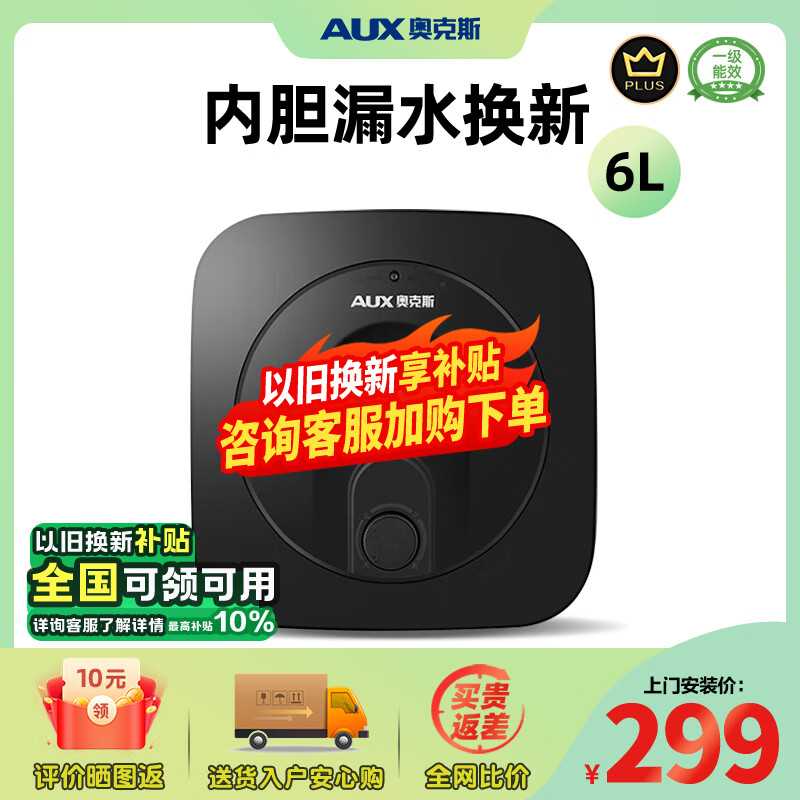 AUX 奥克斯 SMS-P6A 小厨宝 6L 1500W 一级能效 ￥176.96