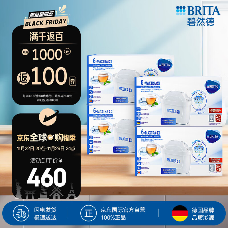 今日必买：BRITA 碧然德 滤水壶 Marella海洋系列24芯 券后360元