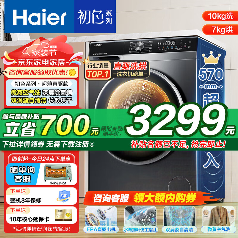 Haier 海尔 EG100HBD59S 超薄直驱洗烘一体机 10KG 券后3009元