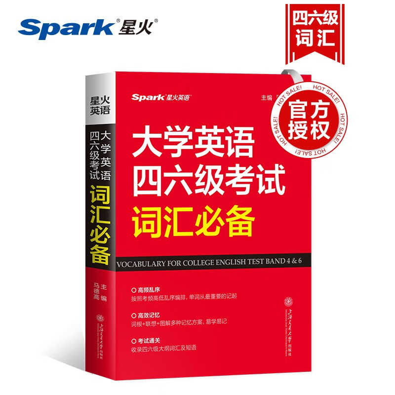 《星火英语 大学英语四六级考试词汇必备》（2024年12月） 12.9元