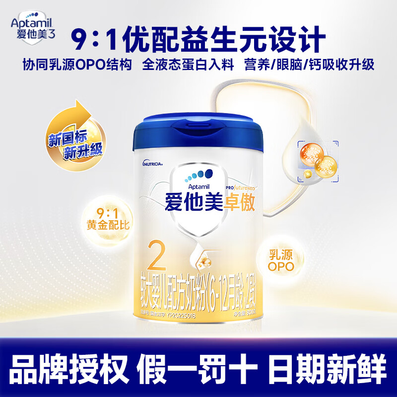 Aptamil 愛他美 卓傲3段800g 嬰幼兒配方奶粉 卓萃升級版 原裝進(jìn)口 (官方授權(quán))2段1罐26年8月效期 券后279元