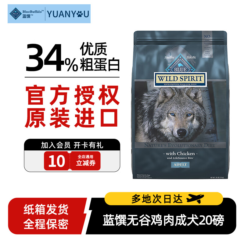 京东PLUS：Blue Buffalo 蓝馔 蓝挚原野精灵无谷鸡肉配方成犬粮9kg 券后293.05元