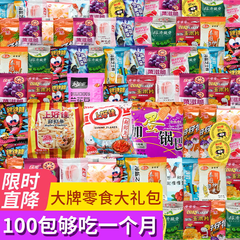 喜梦客 零食大礼包100包 券后39.55元