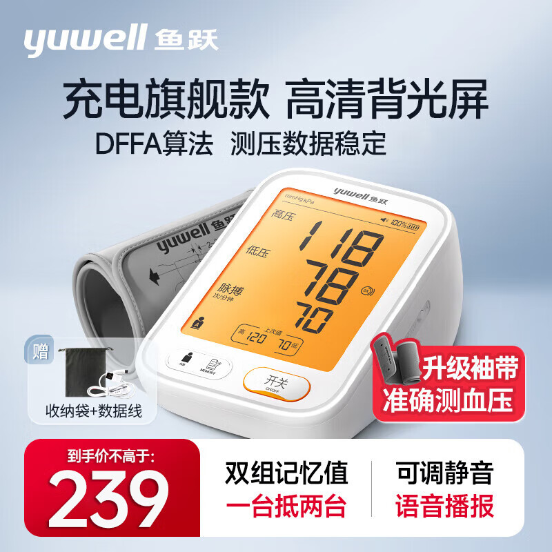 限移动端、京东百亿补贴：yuwell 鱼跃 电子血压计血压测量仪上臂式YE680AR 152.99元