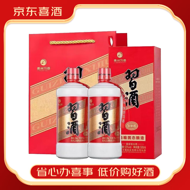 限移动端、京东百亿补贴：XIJIU 习酒 酱香型白酒 圆习酒 53度 500mL 2瓶 礼袋装 159.1元