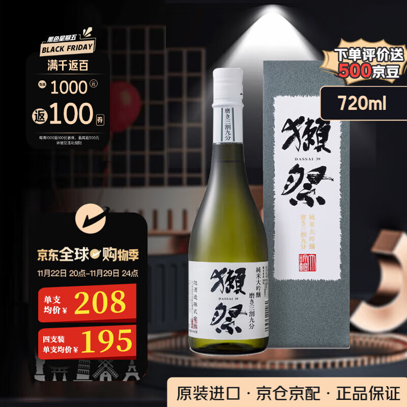 DASSAI 獭祭 39三割九分 纯米大吟酿 720ml 礼盒装 ￥208