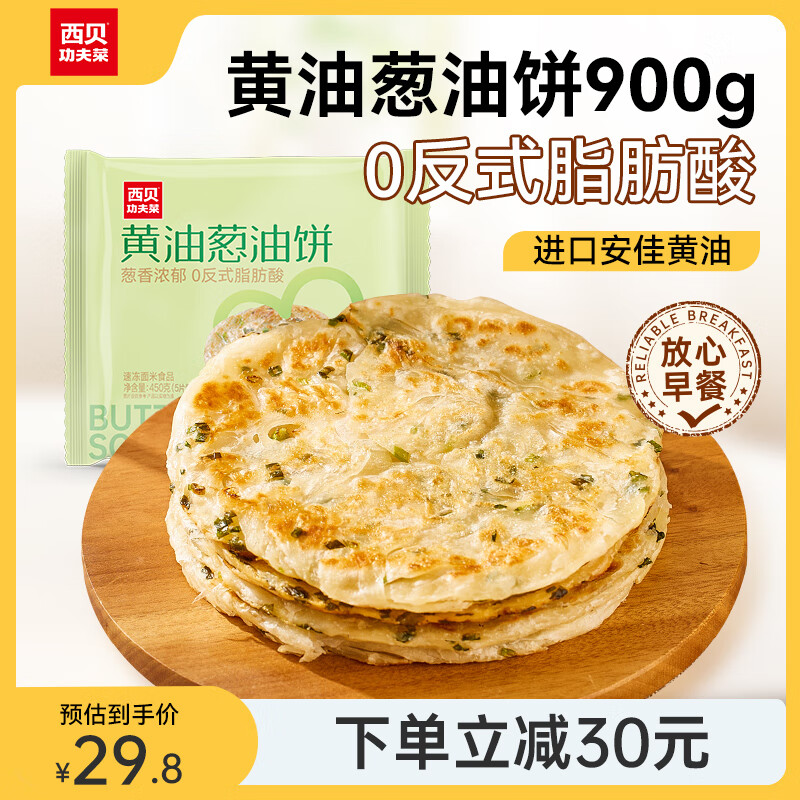 西贝莜面村 黄油葱油饼 900g 22.75元