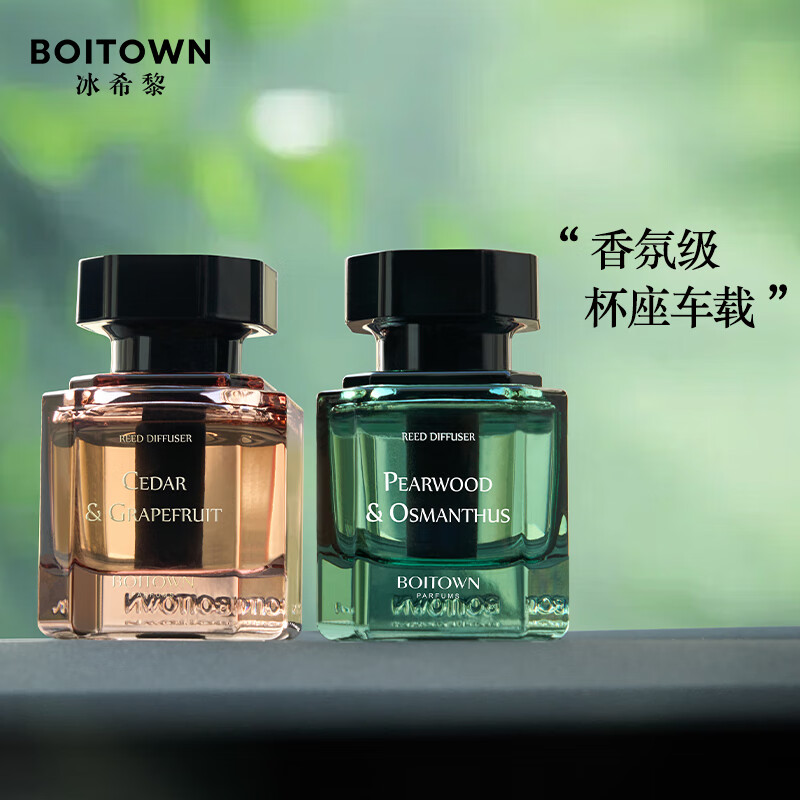 BOITOWN 冰希黎 车载香薰梨木桂花80ml（2瓶） 24.5元（需买2件，需用券）