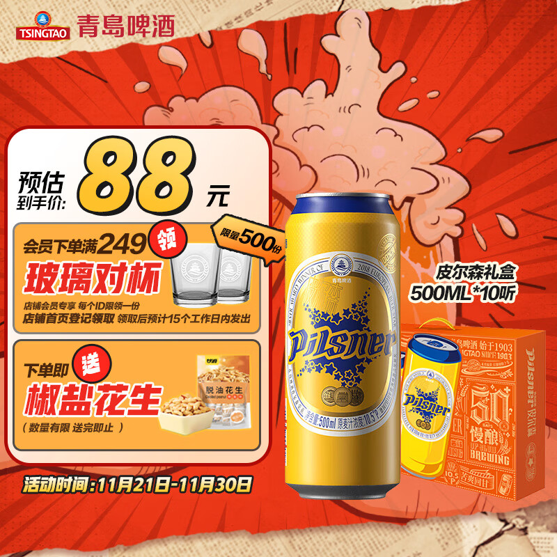 TSINGTAO 青岛啤酒 皮尔森啤酒 10.5度 500mL*10罐 礼盒装 券后65.7元