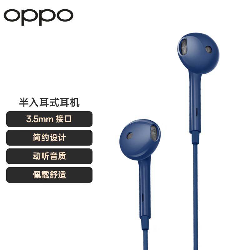 OPPO MH135 半入耳式有线耳机 藏蓝色 3.5mm ￥49