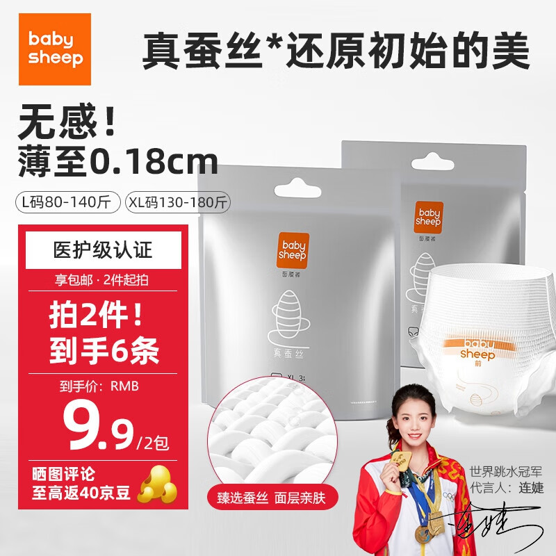 BABYSHEEP 宝贝羊 医护级桑蚕丝夜用裤型卫生巾安心裤XL码3条（130-180斤） 1.88元