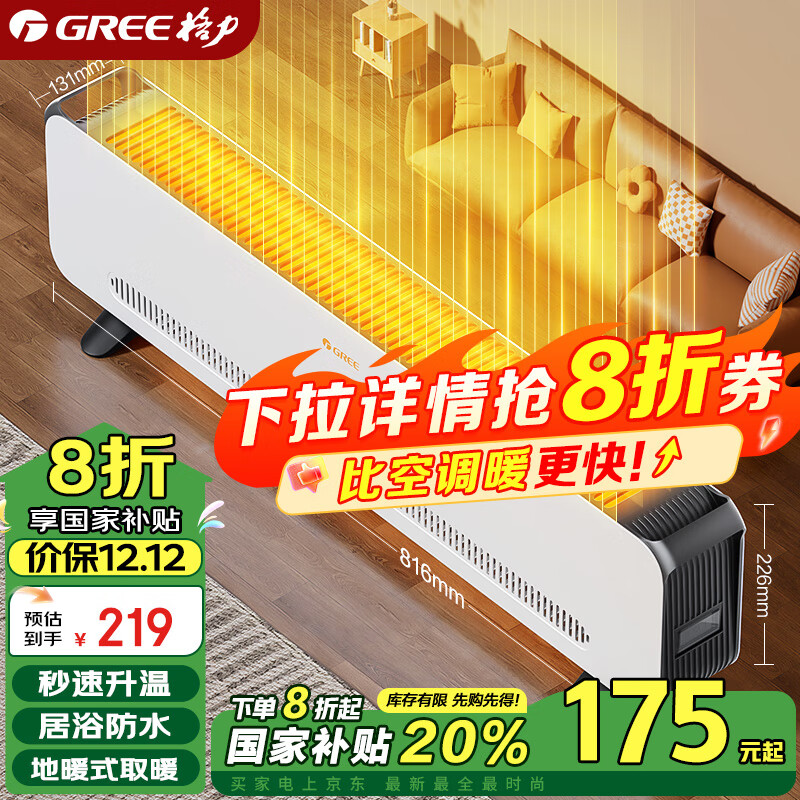 GREE 格力 NJF-X6020h 踢脚线取暖器 ￥158.4