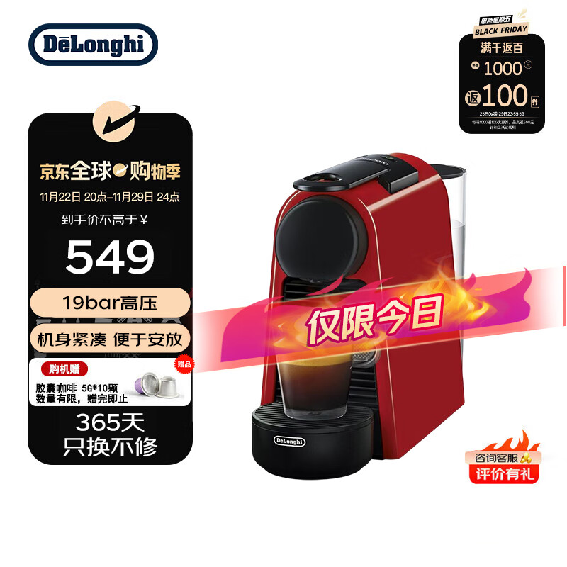 De'Longhi 德龙 Delonghi 德龙 EN 85.R 胶囊咖啡机 红色 ￥426.8