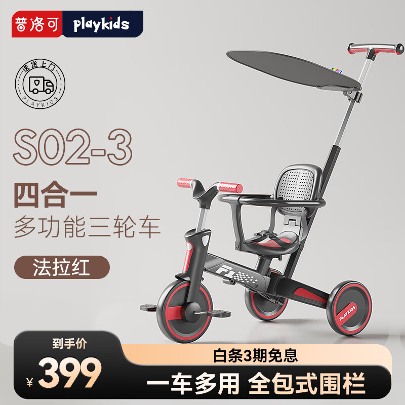 playkids 普洛可 S02-3 儿童三轮车 ￥360.56