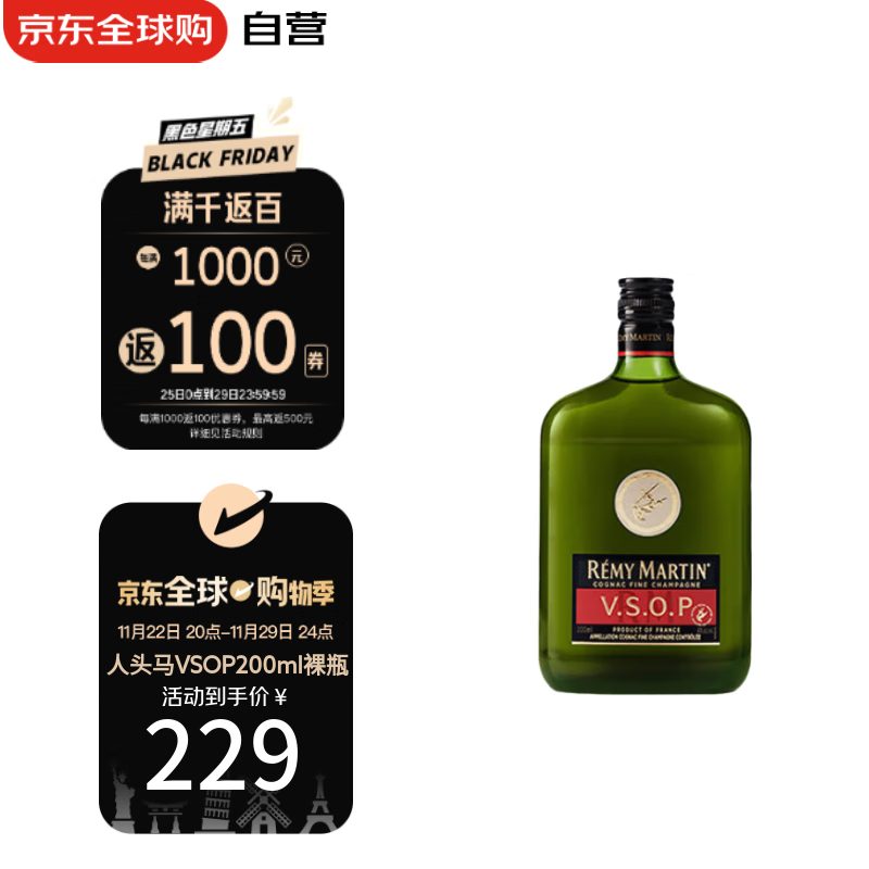 人头马 VSOP 干邑白兰地 200ml 裸瓶装 149元