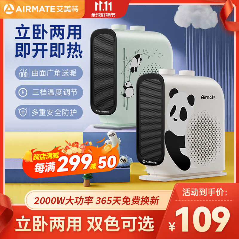 AIRMATE 艾美特 家用桌面暖风机 券后88.6元