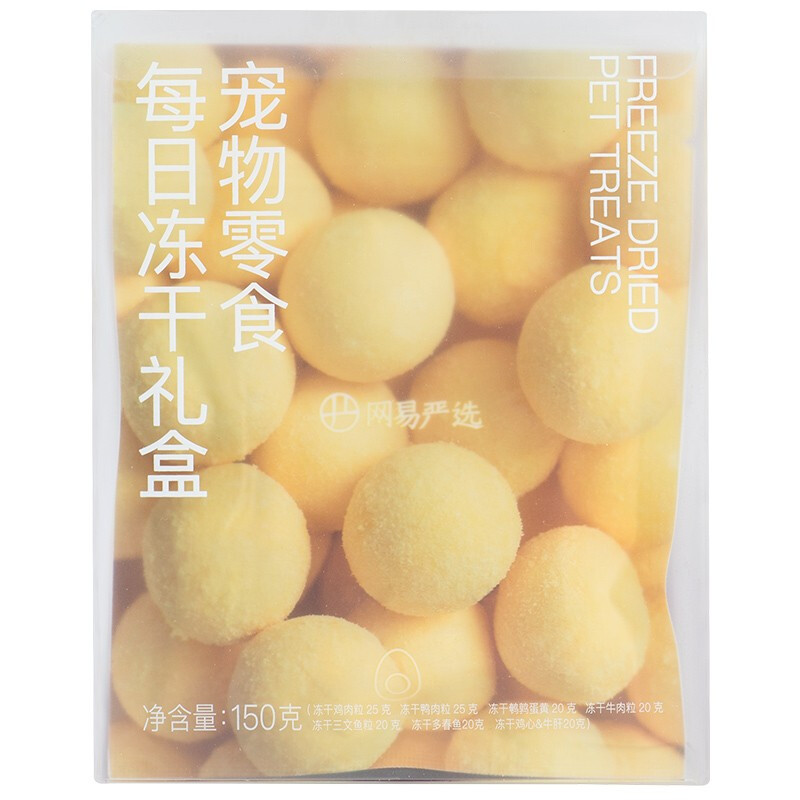 YANXUAN 网易严选 猫狗零食 每日冻干礼盒 50g 券后55元